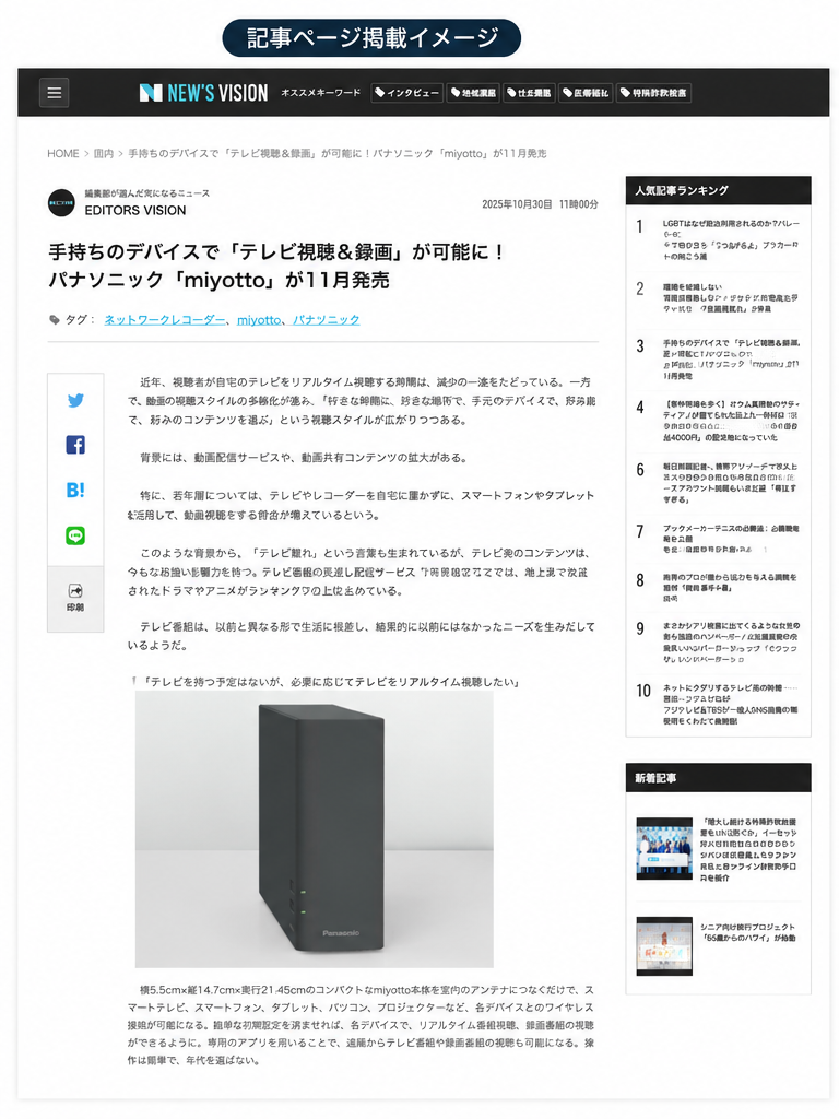 NEW'S VISIONの記事ページ掲載イメージ